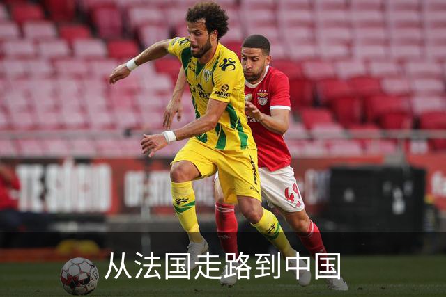 从法国走路到中国