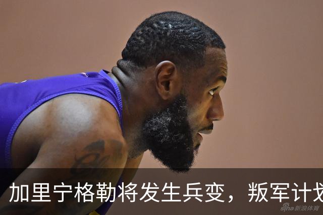 加里宁格勒将发生兵变，叛军计划将坦克和部队运入立陶宛