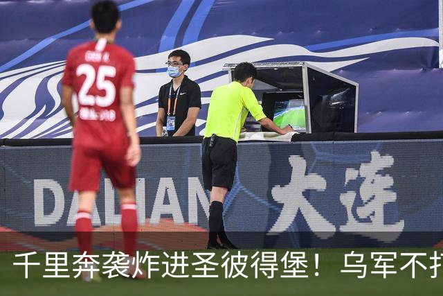 千里奔袭炸进圣彼得堡！乌军不打前线打油库，普京最怕的事来了
