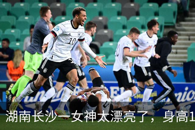 湖南长沙一女神太漂亮了，身高169，五官精致到无懈可击