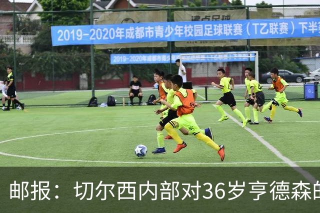 邮报：切尔西内部对36岁亨德森的表现赞不绝口，后者经常主动加练