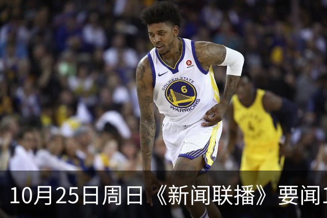 10月25日周日《新闻联播》要闻19条财联社10月25日电，今天《新闻联播》主要内容有： 1、习近平同比利时国王就中比建交55周年互致贺信； 2、【持之以恒推进全面从严治党】